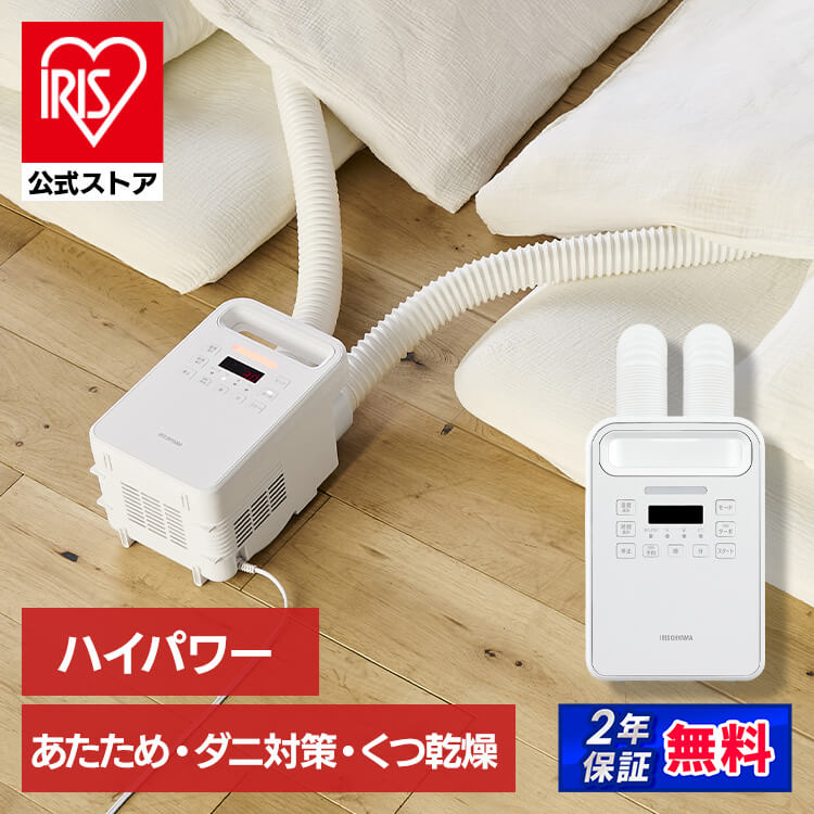 ［マイル5倍！12/7迄］［公式］ふとん乾燥機 ハイパワーツインノズル KFK-402-W ホワイト アイリスオーヤマ［安心延長保証対象］