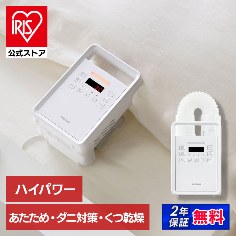 ［公式］ふとん乾燥機 シングルノズル KFK-302-W ハイパワー ホワイトアイリスオーヤマ［安心延長保証対象］