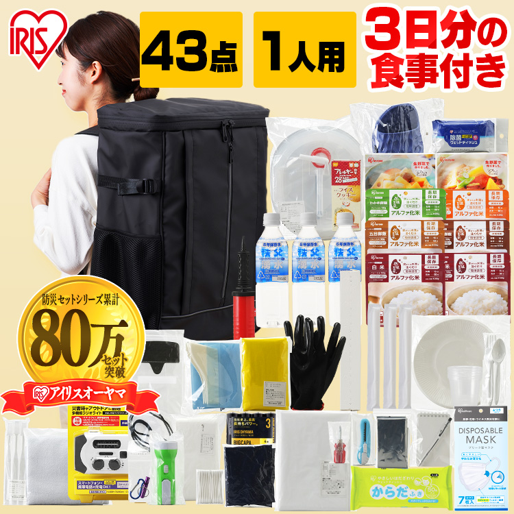 ［公式］［防災士監修］防災セット 食品付き 1人用 43点 NBS1-43 アイリスオーヤマ