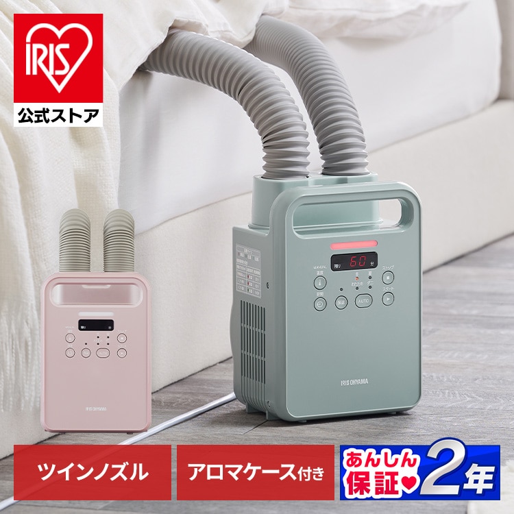 ［公式］ふとん乾燥機 ツインノズル アロマケース付 FK-RW2-P Colors ピンク アイリスオーヤマ［安心延長保証対象］