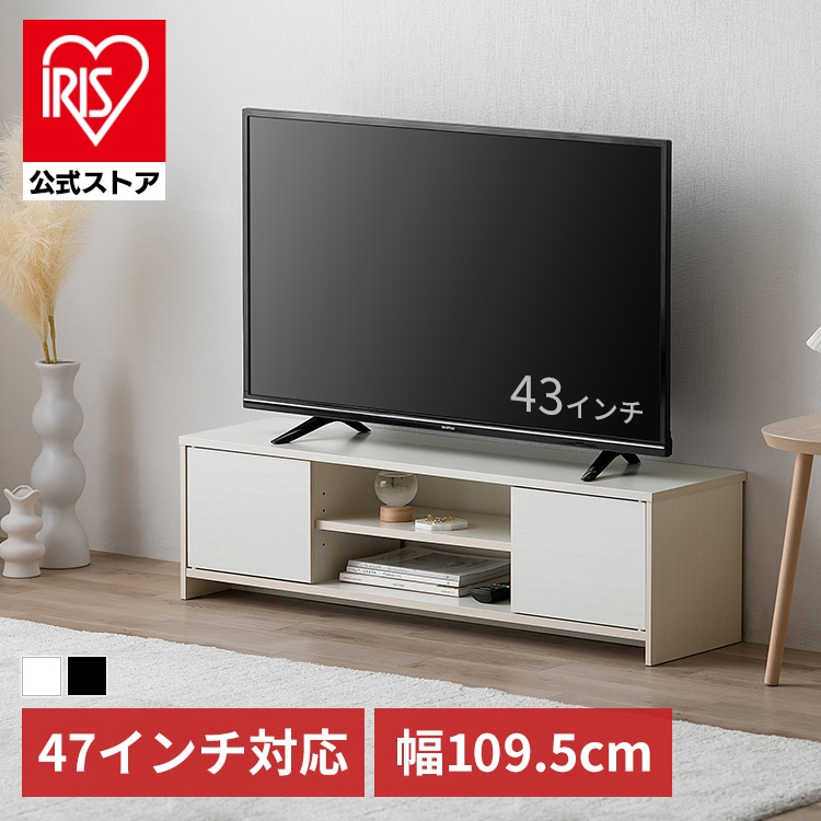 ［公式］テレビ台 AVボード ボックスタイプ BAB-110R  アイリスオーヤマ