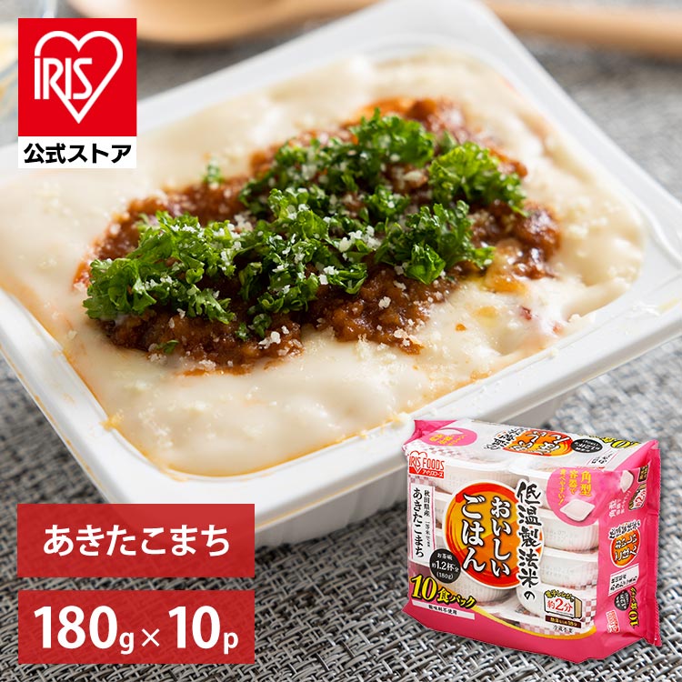 ［マイル5倍！12/7迄］［公式］ パックご飯 あきたこまち 180g×10パック アイリスオーヤマ
