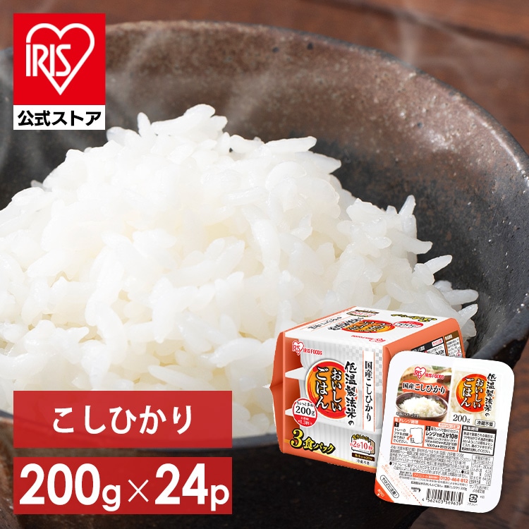 ［公式］パックご飯 こしひかり 200g×24パック アイリスオーヤマ