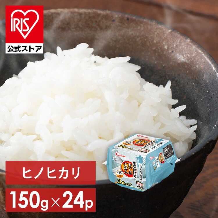 ［マイル5倍！12/7迄］［公式］ パックご飯 ヒノヒカリ 150g×24パック アイリスオーヤマ