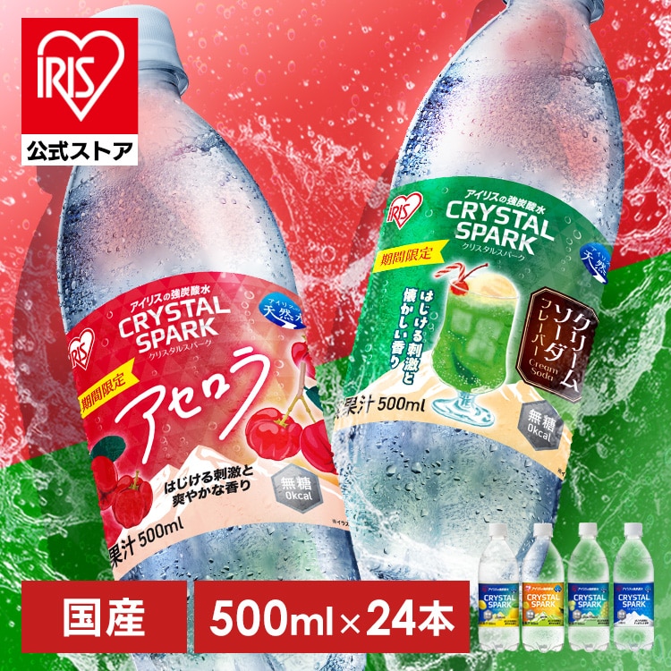 ［マイル5倍！12/7迄］[公式][24本入り]炭酸水 CRYSTAL SPARK クリスタルスパーク 500ml ×24本 シャインマスカット 強炭酸水 炭酸飲料 炭酸 アイリスオーヤマ