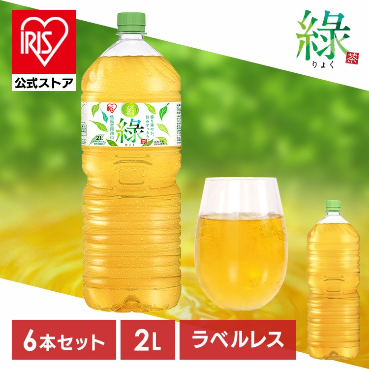 アイリスのお茶 緑 2L×6本入り ラベルあり