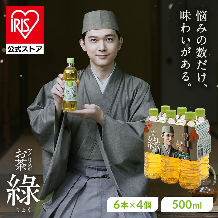吉沢亮デザインマルチパック アイリスのお茶 緑 500ml×24本