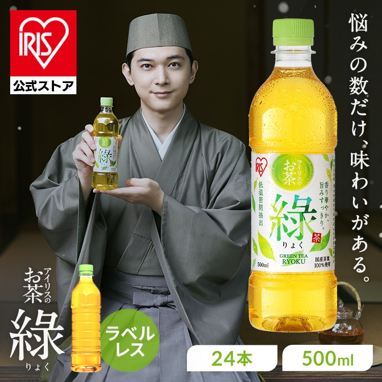 ［SALE価格！2/8まで］［公式］お茶 緑茶 500ml 24本 綠 ラベルレス 綠 送料無料