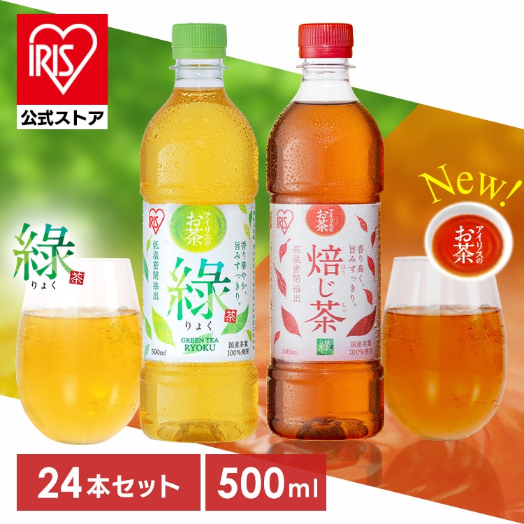 ＼全品5倍マイル／［公式］お茶 緑茶 500ml 24本 綠 ラベルあり 送料無料 アイリスオーヤマ