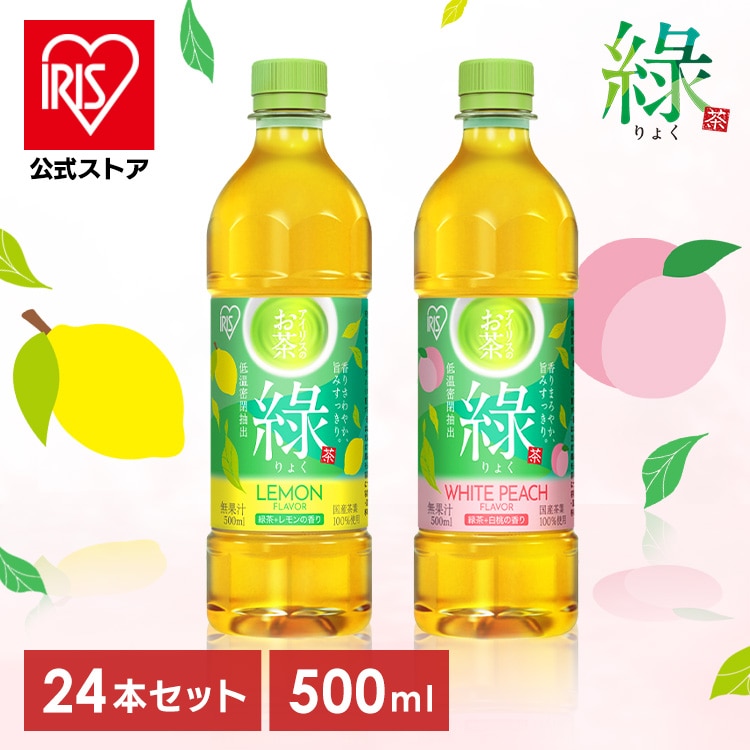 ＼新商品／【予約】［公式］アイリスのお茶 緑 レモンフレーバー 500ml×24本入 アイリスオーヤマ※7月上旬頃発送予定
