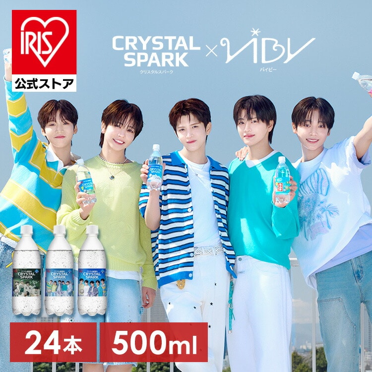 ［VIBY 限定パッケージ登場！］[公式][24本入り]炭酸水 CRYSTAL SPARK クリスタルスパーク 500ml ×24本 プレーン 強炭酸水 炭酸飲料 炭酸 アイリスオーヤマ