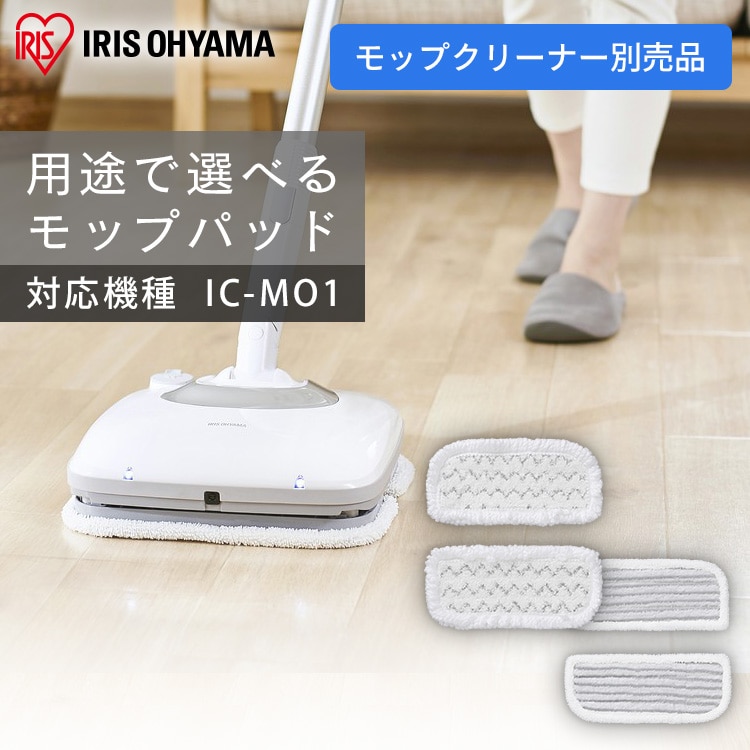＼全品5倍マイル／充電式モップクリーナー別売品パイルモップパッド MC-P01