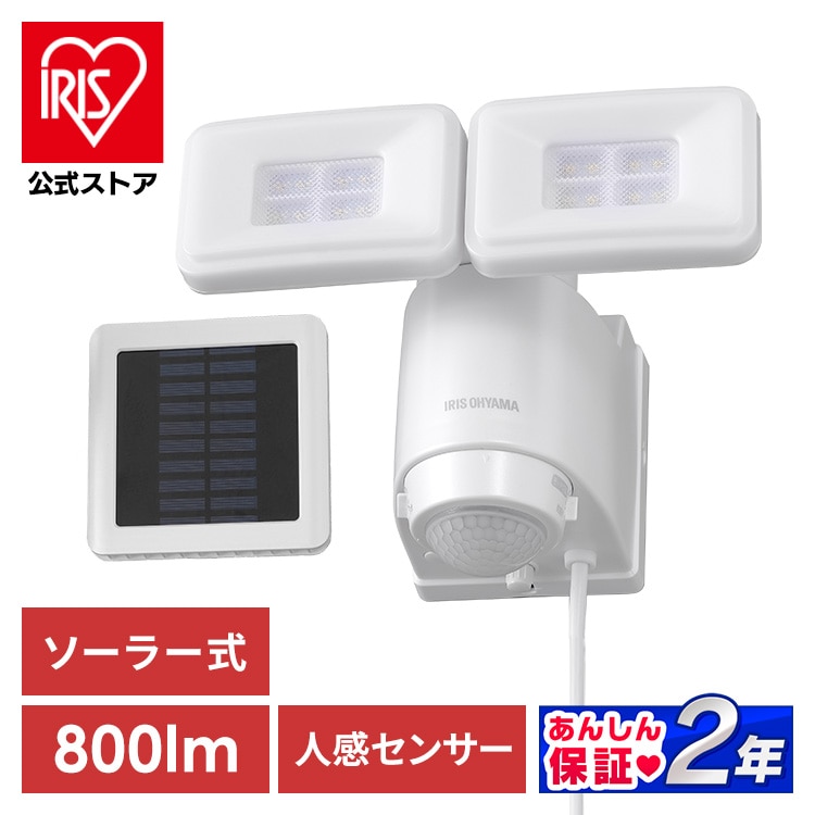 ［マイル5倍！12/7迄］ソーラー式LED防犯センサーライト パールホワイト LSL-SBTN-800