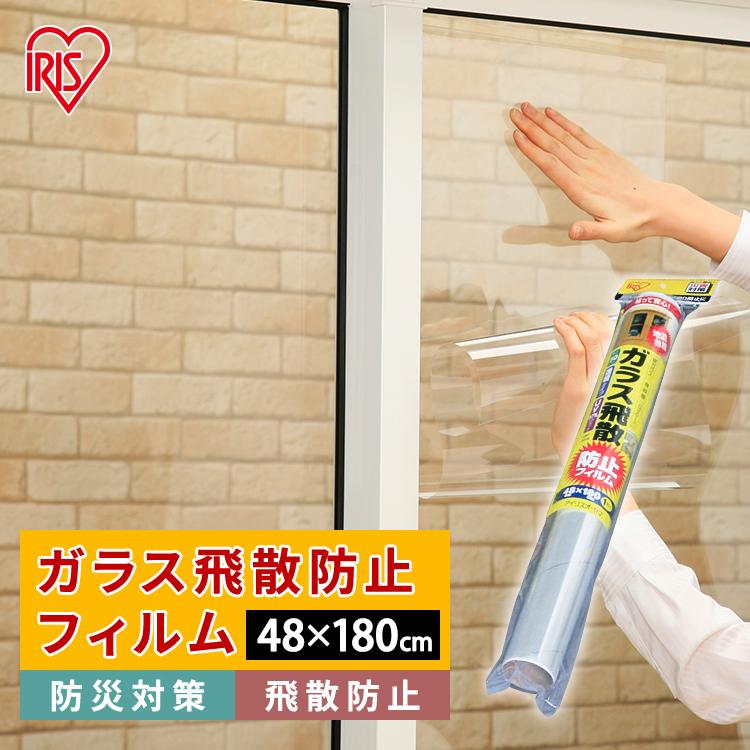 ［公式］飛散防止フィルム 防犯 防災 HBF-4818N アイリスオーヤマ