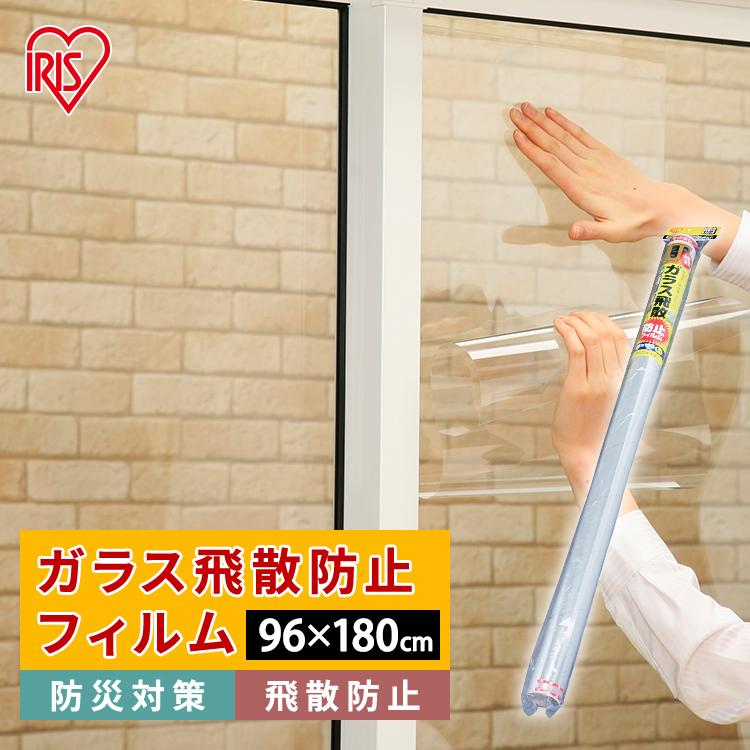 ［公式］飛散防止フィルム 防犯 防災 HBF-9618N アイリスオーヤマ