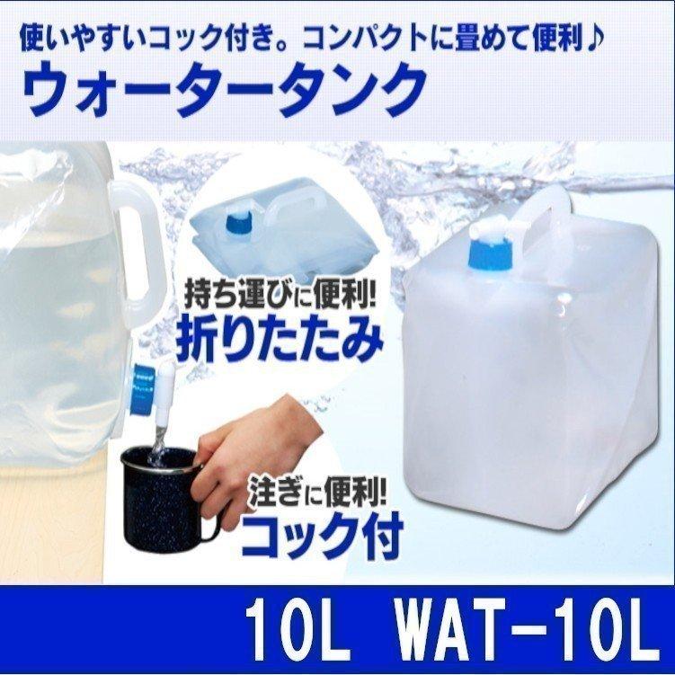 ［公式］給水タンク ウォータータンク 10L 防災 WAT-10L アイリスオーヤマ