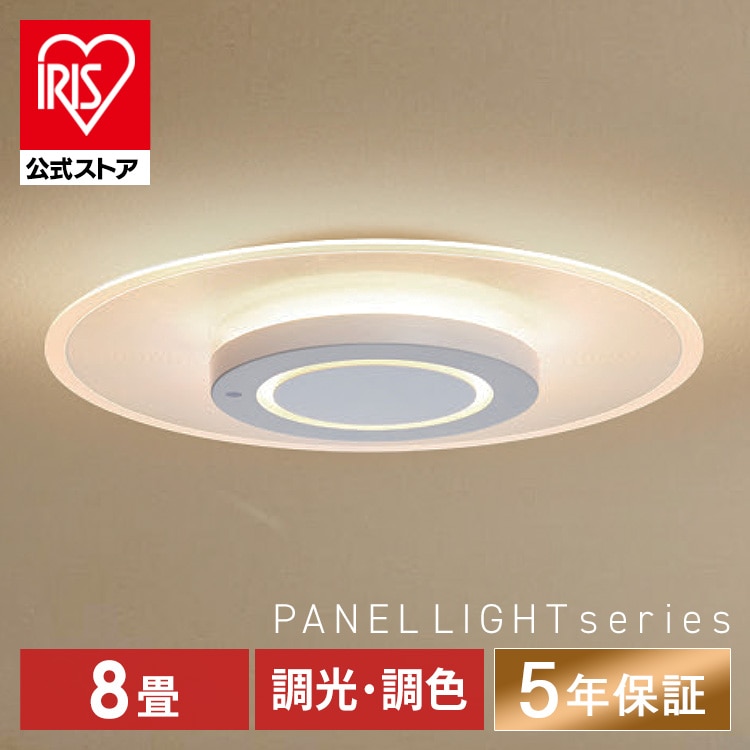 ［公式］シーリングライト led 8畳 CEA-A08DLP アイリスオーヤマ ［安心延長保証対象］