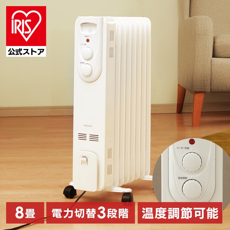 ［マイル5倍！12/7迄］オイルヒーター 8畳 ストレートフィン IOH-1208KS-W 温度調節3段階 ホワイト