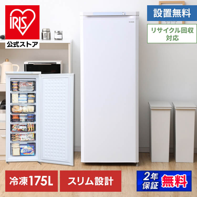 ＼13倍マイル！6月14日まで／［公式］冷凍庫 前開き式冷凍庫 175L ホワイト IUSD-18A-W アイリスオーヤマ［安心延長保証対象］