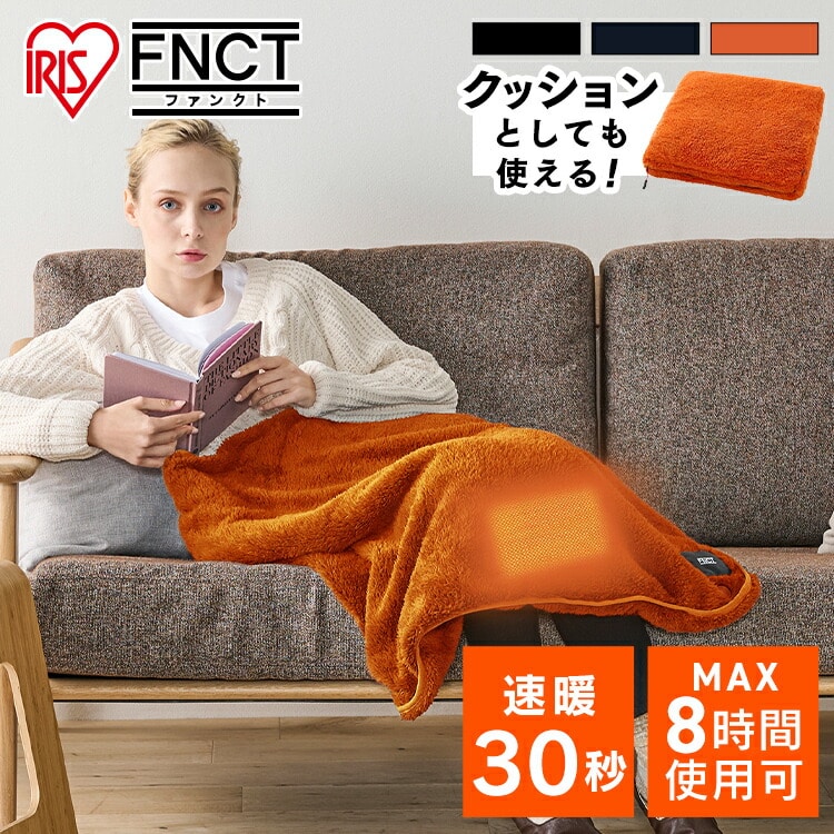 ［マイル5倍！12/7迄］［公式］ブランケット 電気毛布 ヒート付き ひざ掛け ヒートブランケット FC21702
