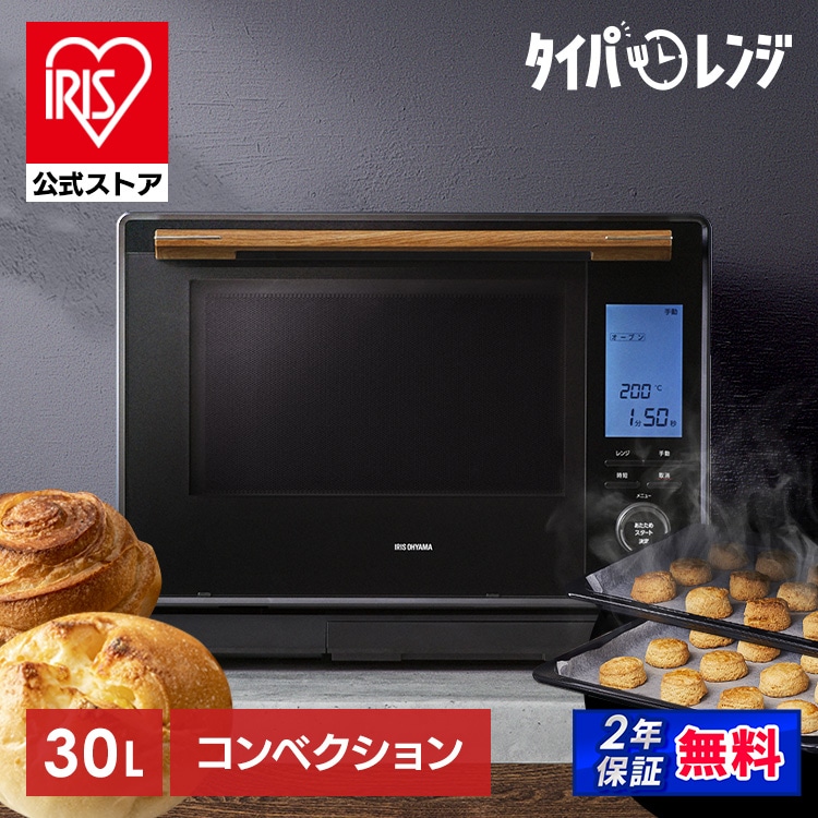 ［公式店限定2年保証］オーブンレンジ 30L コンベクションスチームオーブンレンジ 電子レンジ 時短ブースト機能搭載 MS-F3002[安心延長保証対象]
