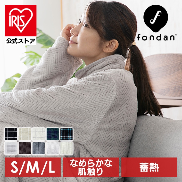 fondan 着る毛布 167cm丈 フランネルマイクロファイバー 洗濯可 ブラウン