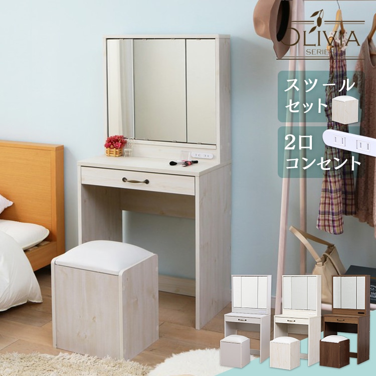 三面鏡ドレッサー ブラウン