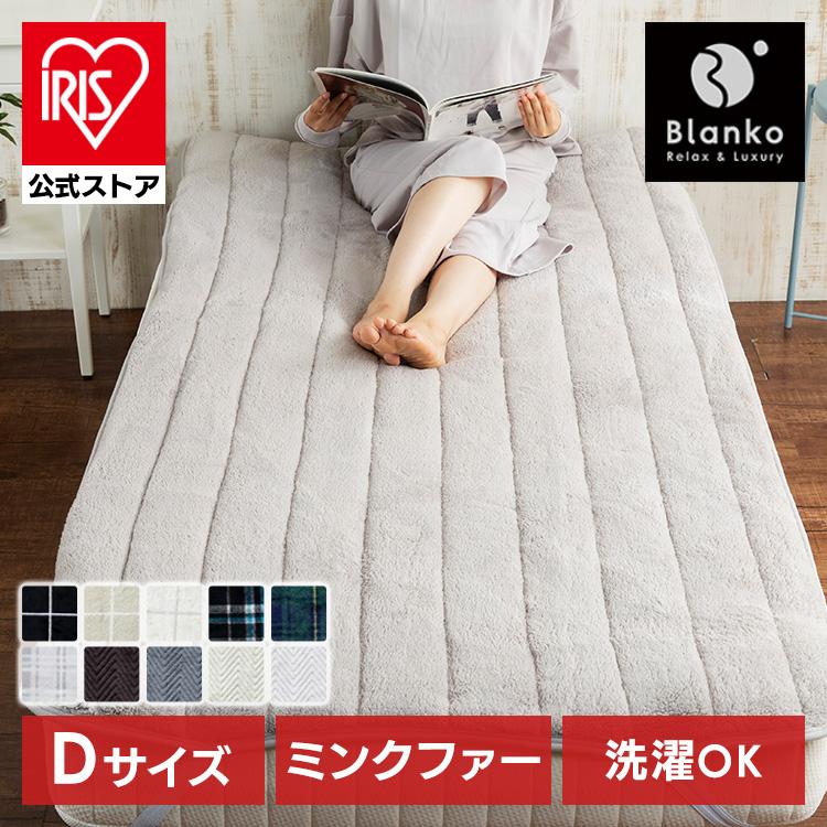 ［マイル5倍！12/7迄］Blanko敷きパッド ダブル マイクロミンクファー 洗濯可 モスグリーン