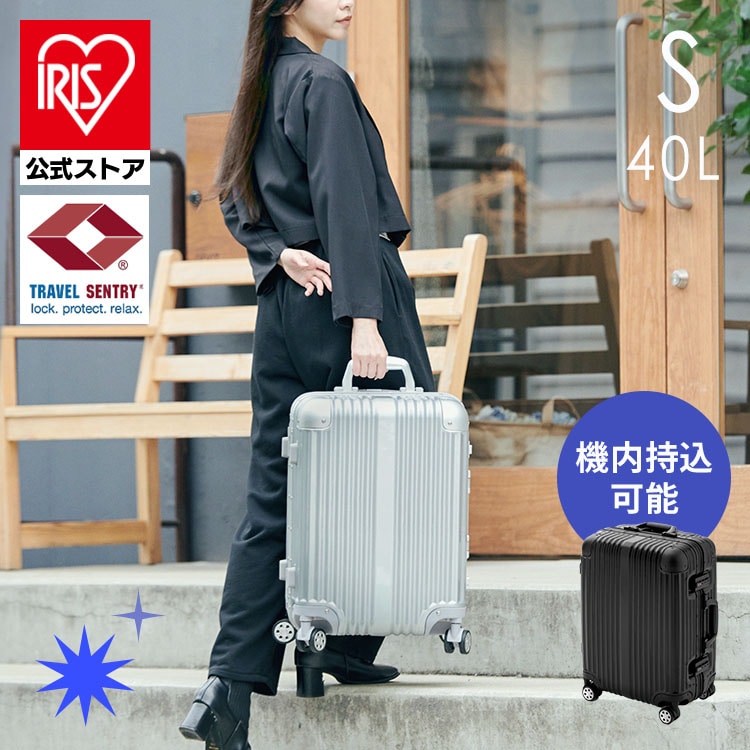 ［公式］スーツケース キャリーケース アルミタイプ Sサイズ 40L  ブラック APL-S-BK アイリスオーヤマ