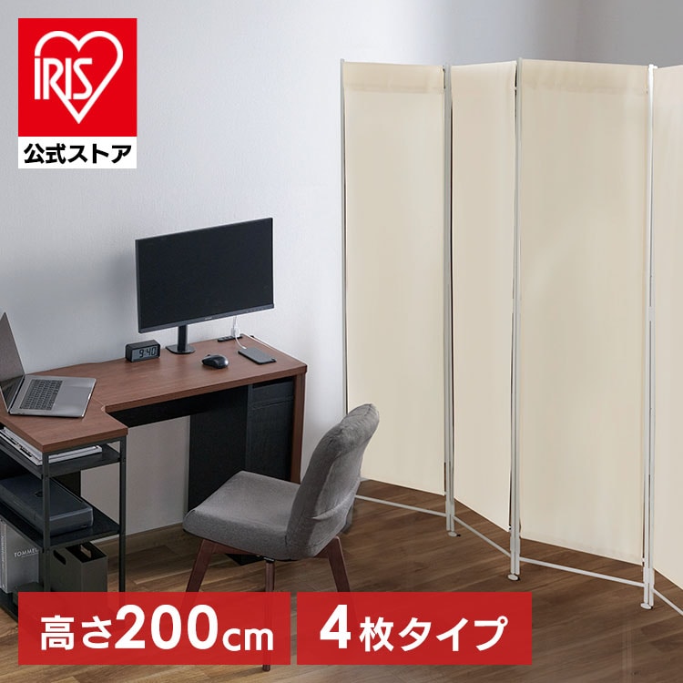 ［マイル5倍！12/7迄］クロスパーテーション 高さ200cm 4枚タイプ CPA-200-4 アイボリー