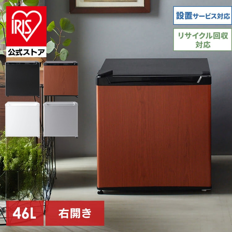 ［マイル5倍！12/7迄］アイリスオーヤマ 冷蔵庫 46L 1ドア PRC-B051D-W
