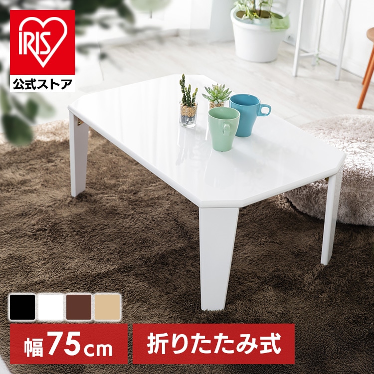 ［マイル5倍！12/7迄］折れ脚センターテーブル OCTM-75 ナチュラル