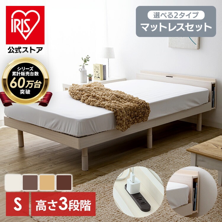 [セット]ベッド シングル 棚付き コンセント 高さ3段階 ウォルナット＋ポケットコイル 白×黒