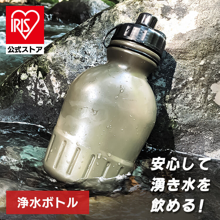 浄水ボトル Seychell SURVIVAL PRO 防災用品