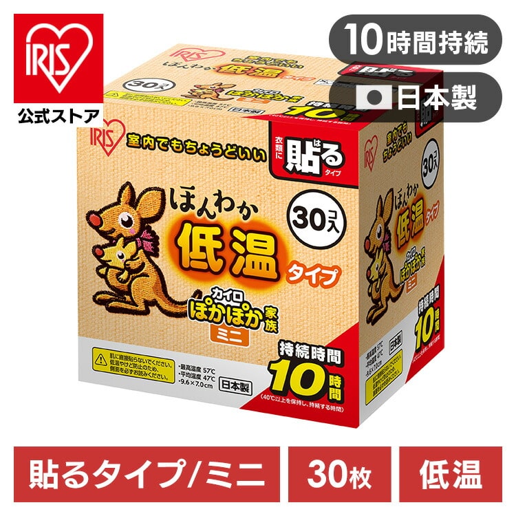 ［マイル5倍！12/7迄］［公式］カイロ 貼る ミニ アイリスオーヤマ ほんわか低温カイロ30HM 30個入