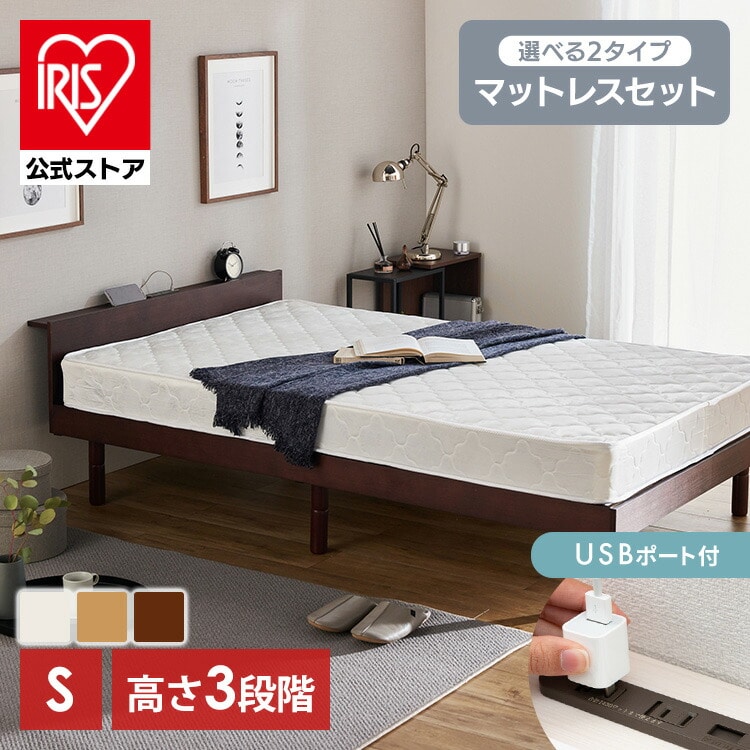 ［マイル5倍！12/7迄］USB コンセント 棚付きベッド ポケットコイルセット シングル ナチュラル＋マット白×黒