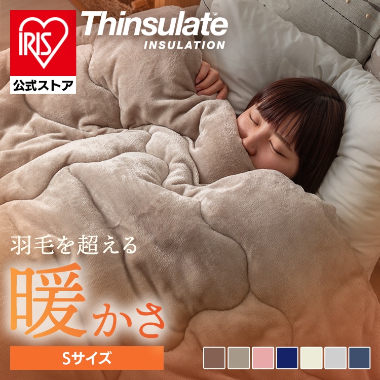 シンサレート掛け布団 シングル スタンダード グレージュ