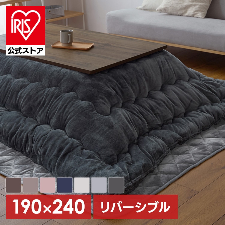 こたつ布団ボア 190×190 190×240 全12色 コタツ布団 正方形 長方形