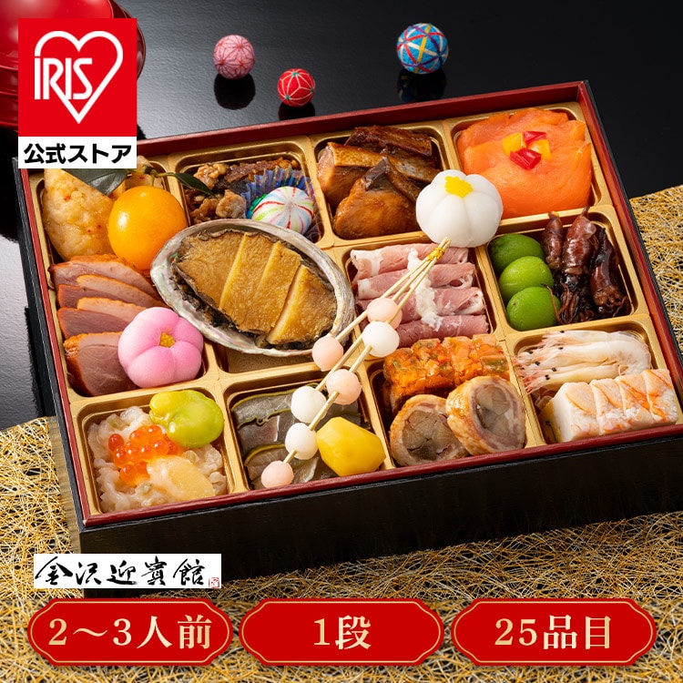 ［マイル5倍！12/7迄］【予約】金沢迎賓館 金茶寮 酒肴おせち一段重 ［時間指定不可］［代引不可］［同梱不可］ ※12月下旬頃発送予定