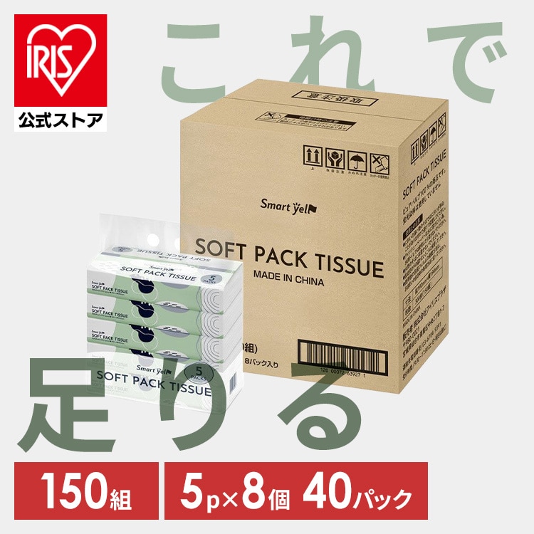 ［まとめ買いに◎］［公式］ティッシュ ソフトパック 300枚 150組