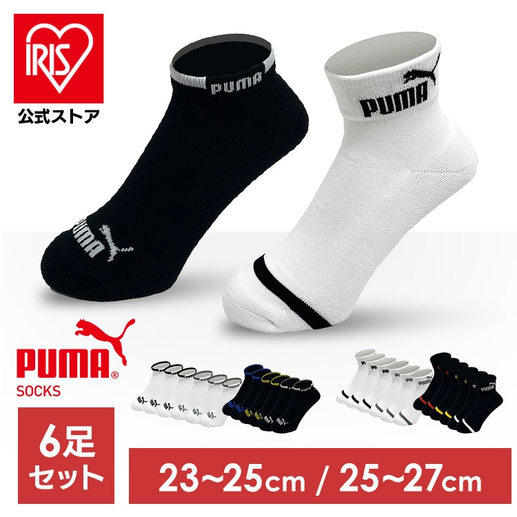 ［マイル5倍！12/7迄］PUMA6足セット スニーカー丈 25-27cm ホワイト