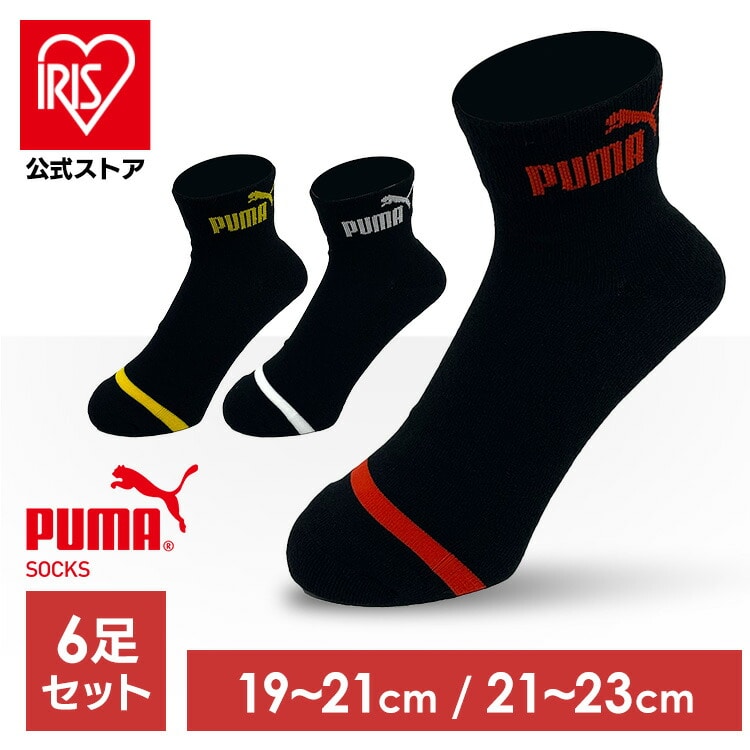 ［マイル5倍！12/7迄］PUMA6足セットショート丈21-23cm