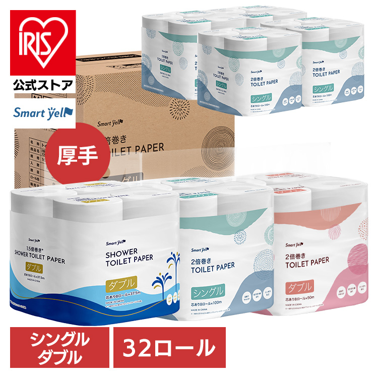 ［公式］［4個セット］トイレットペーパー 2倍巻き 芯あり8ロール シングル アイリスオーヤマ