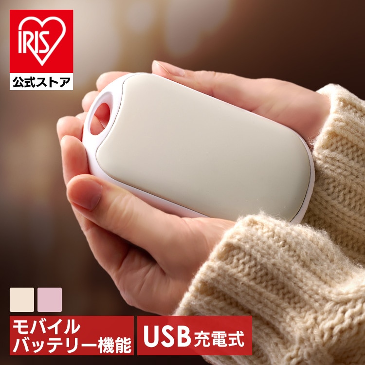 充電式カイロ オーバル アイボリー