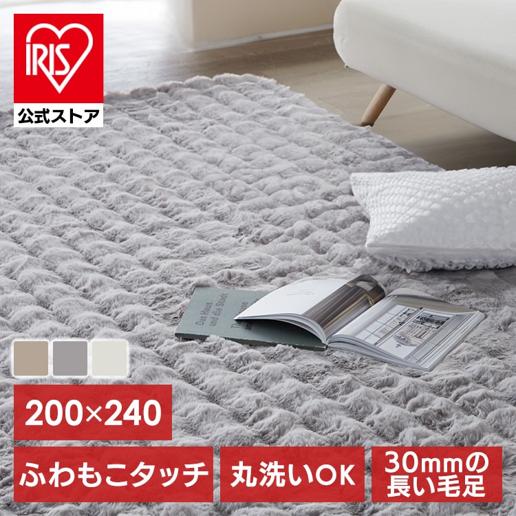 もこふわラグ 200×240 ベージュ