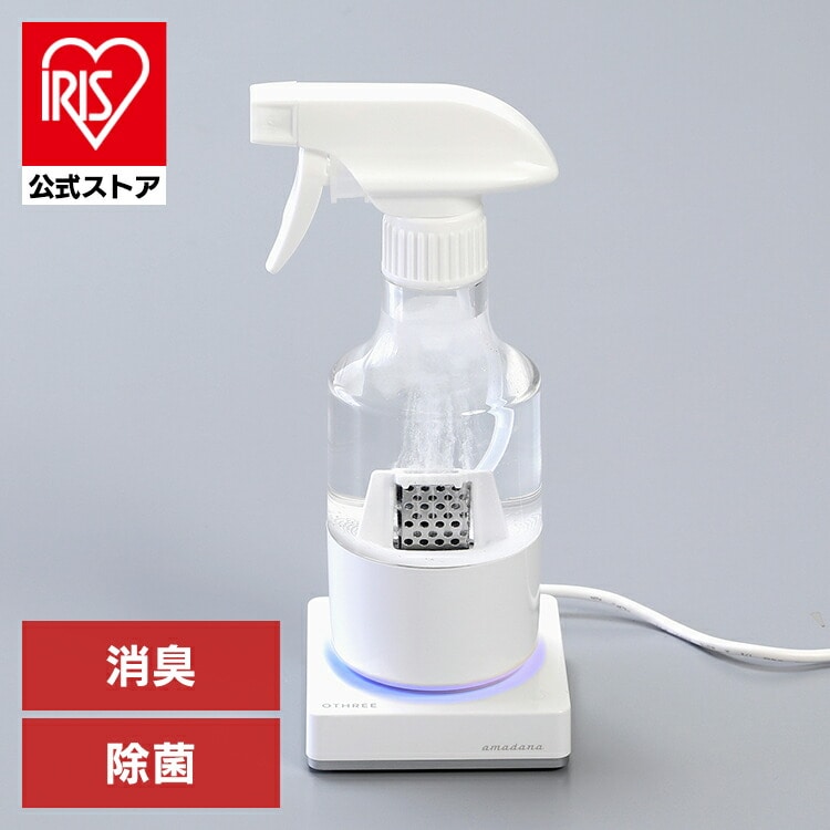 除菌消臭スプレー