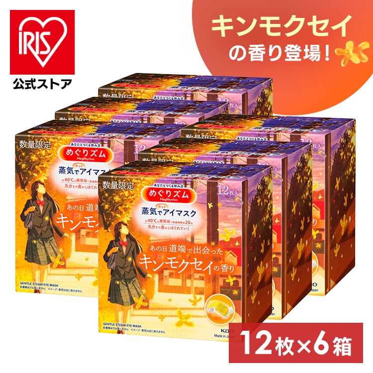 ［6個セット］めぐりズム 蒸気でホットアイマスク 12枚入 ［金木犀の香り］