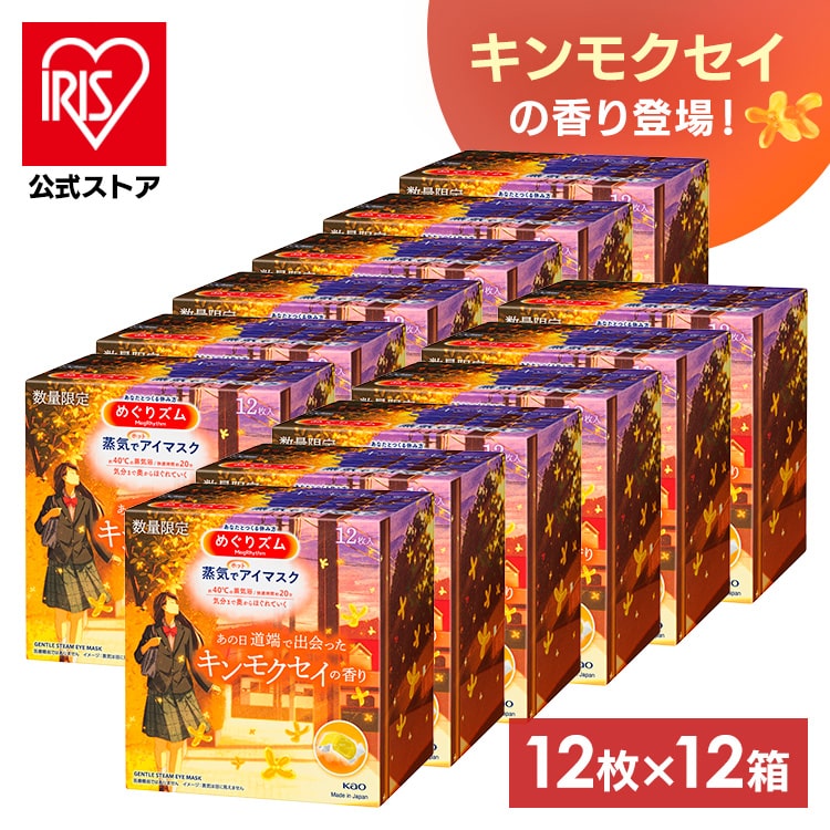 ［12個セット］めぐりズム 蒸気でホットアイマスク 12枚入 ［無香料の香り］