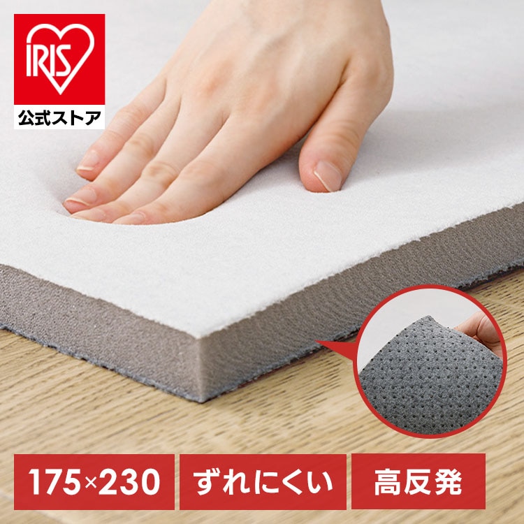 ピタ―ら 20mm高反発のアンダーラグ 3畳用 270609421 ラグ 滑り止め ズレない 洗える 高反発ウレタン ペット対応 子供部屋用 ラグパッド 防音 ［TD］ ［代引不可］