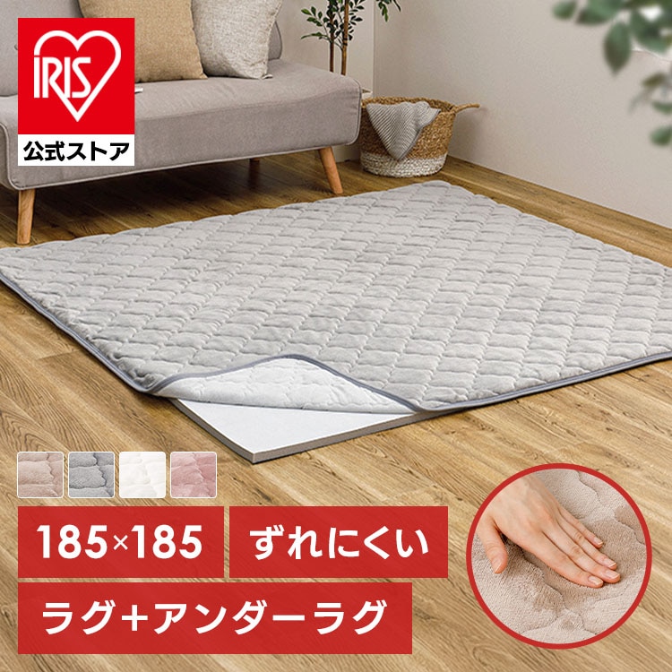 ピタ―ら メレンゲタッチのキルトラグ アンダーラグセット 2畳 ラグ 滑り止め ズレない 洗える 高反発ウレタン ペット対応 子供部屋用 ラグパッド 防音 アンダーラグ ラグパッドなし ［TD］ ［代引不可］